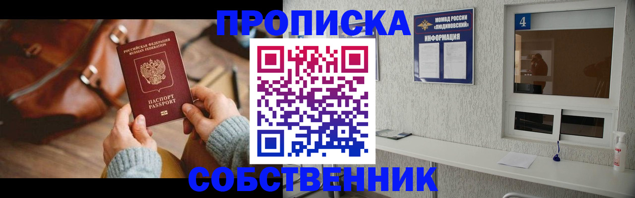 прописка регистрация в Урюпинске