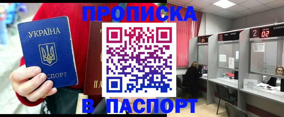 прописка 2025 в Урюпинске